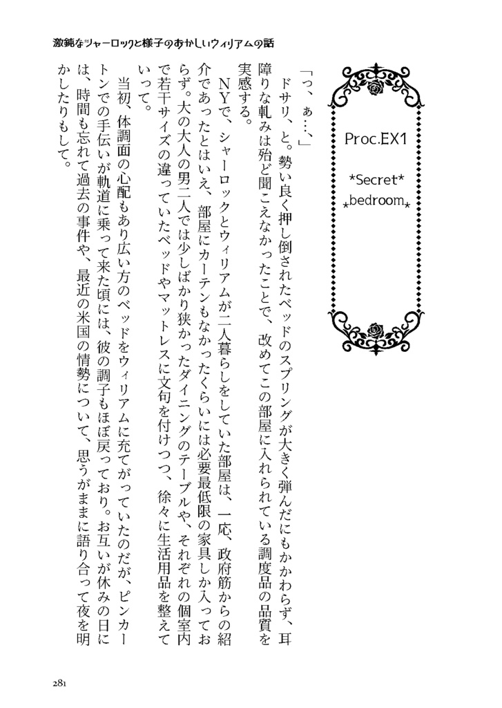 激鈍なシャーロックと様子のおかしいウィリアムの話
