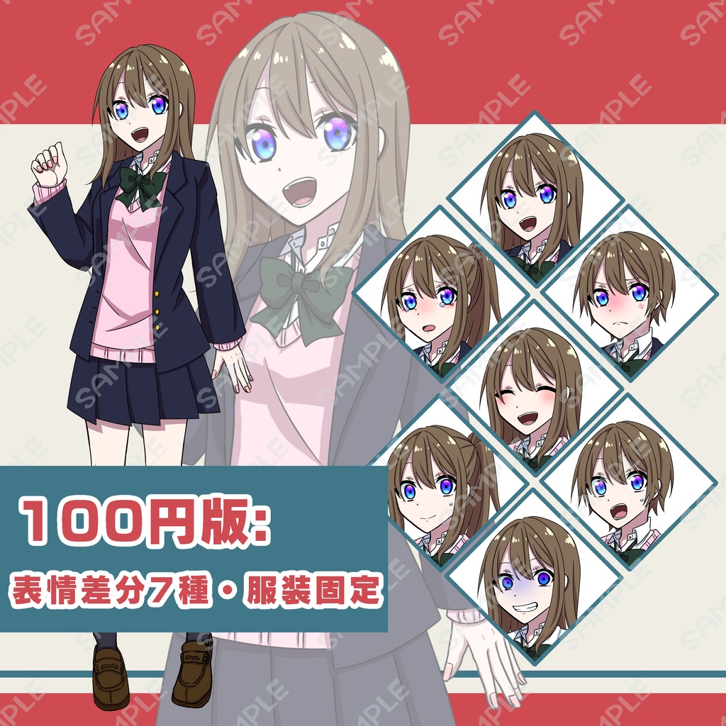 女子高生①【無料版あり】【差分多数】