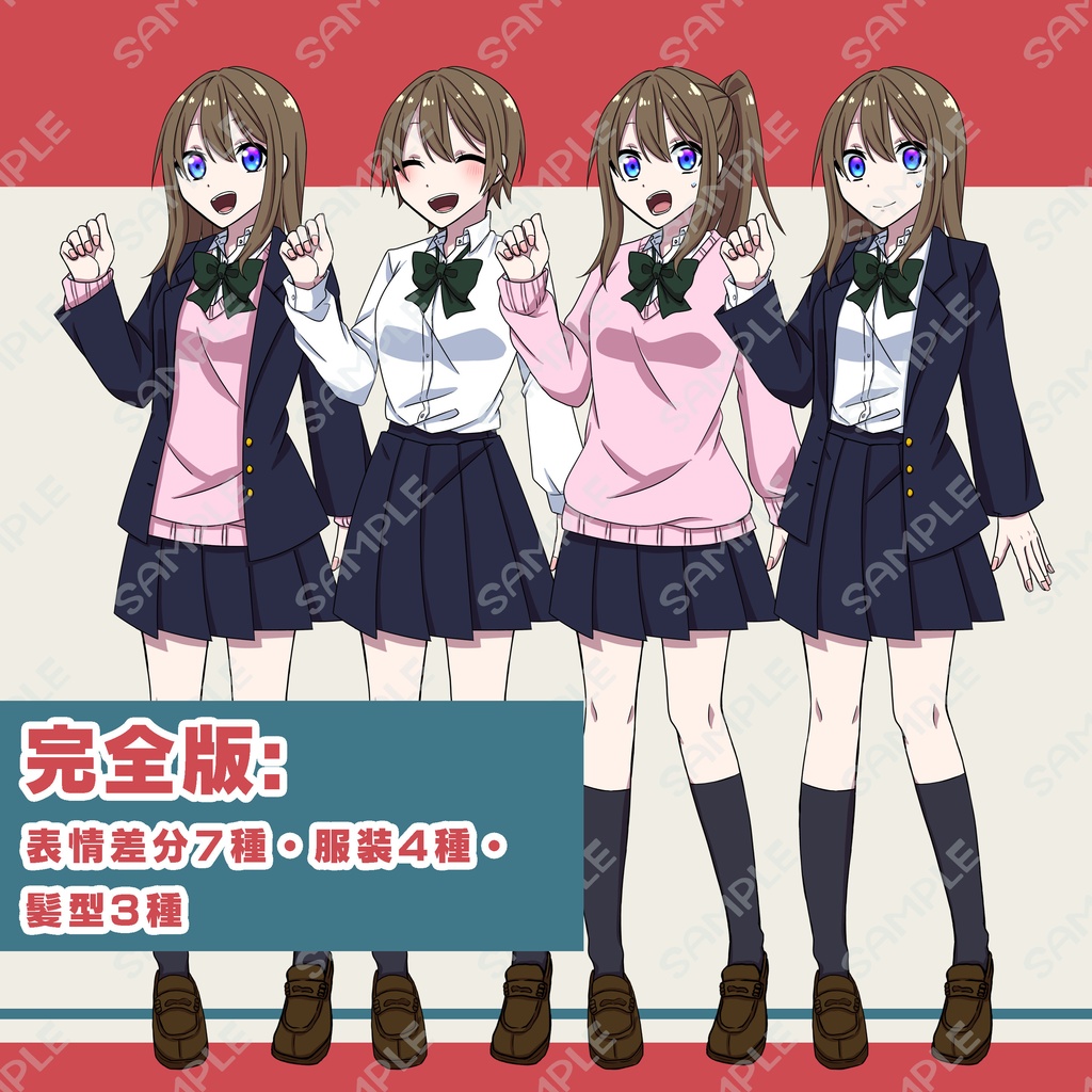 女子高生①【無料版あり】【差分多数】