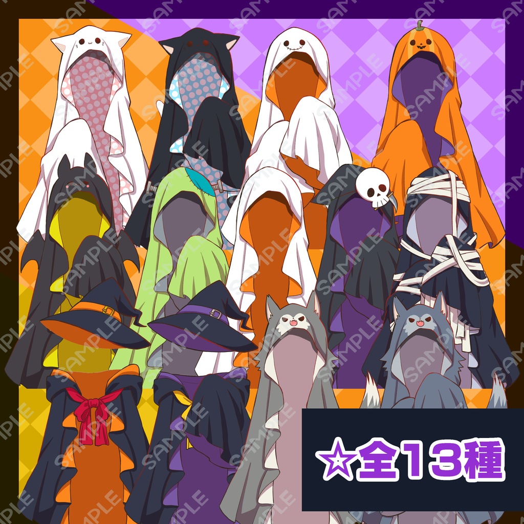 ハロウィン着せ替え素材【13着無料】