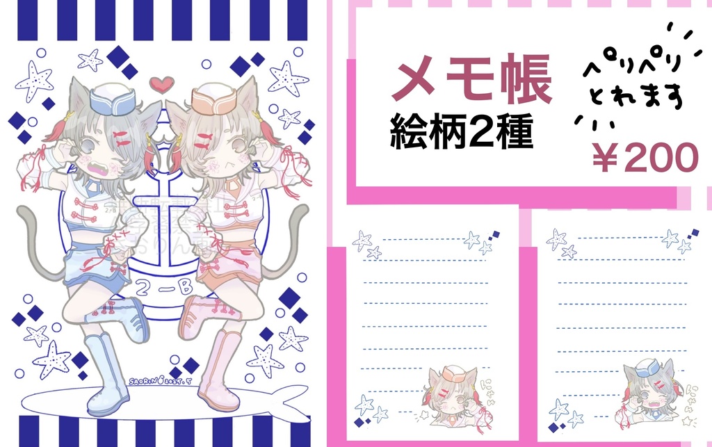 セーラーチャイナ　メモ帳