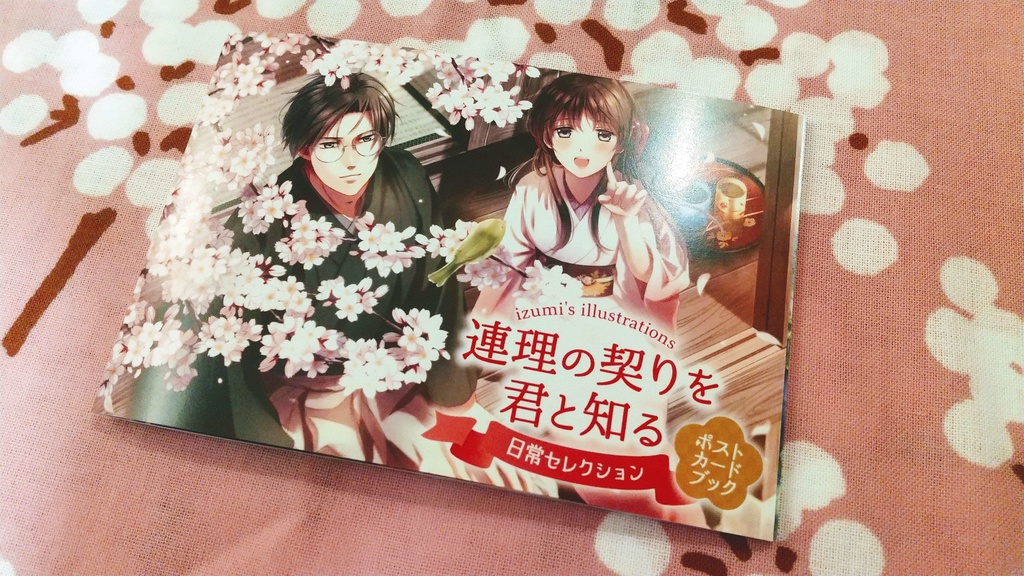 【販売終了】オリジナルポストカードブック