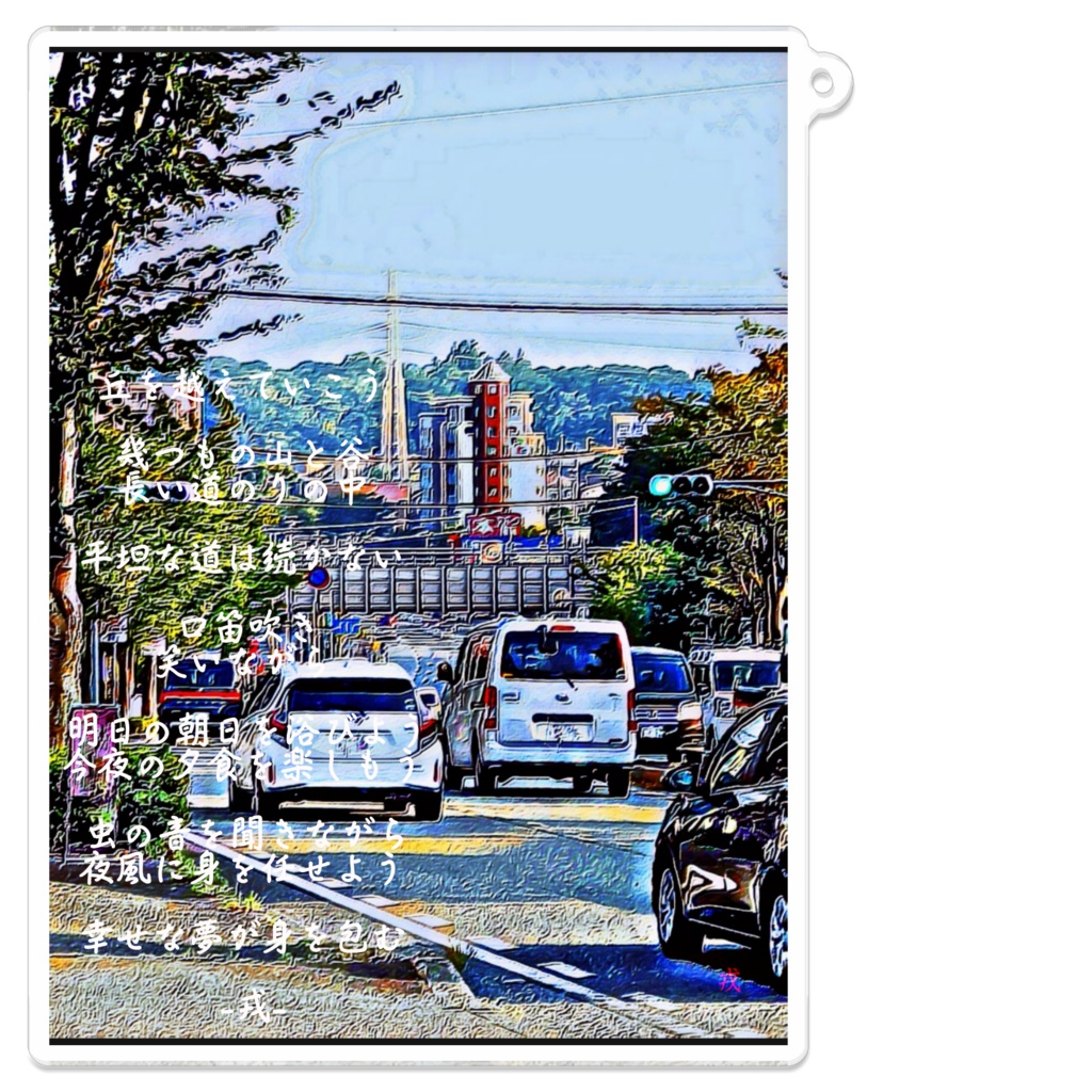 アクリルキーホルダー - 100 x 100 (mm)