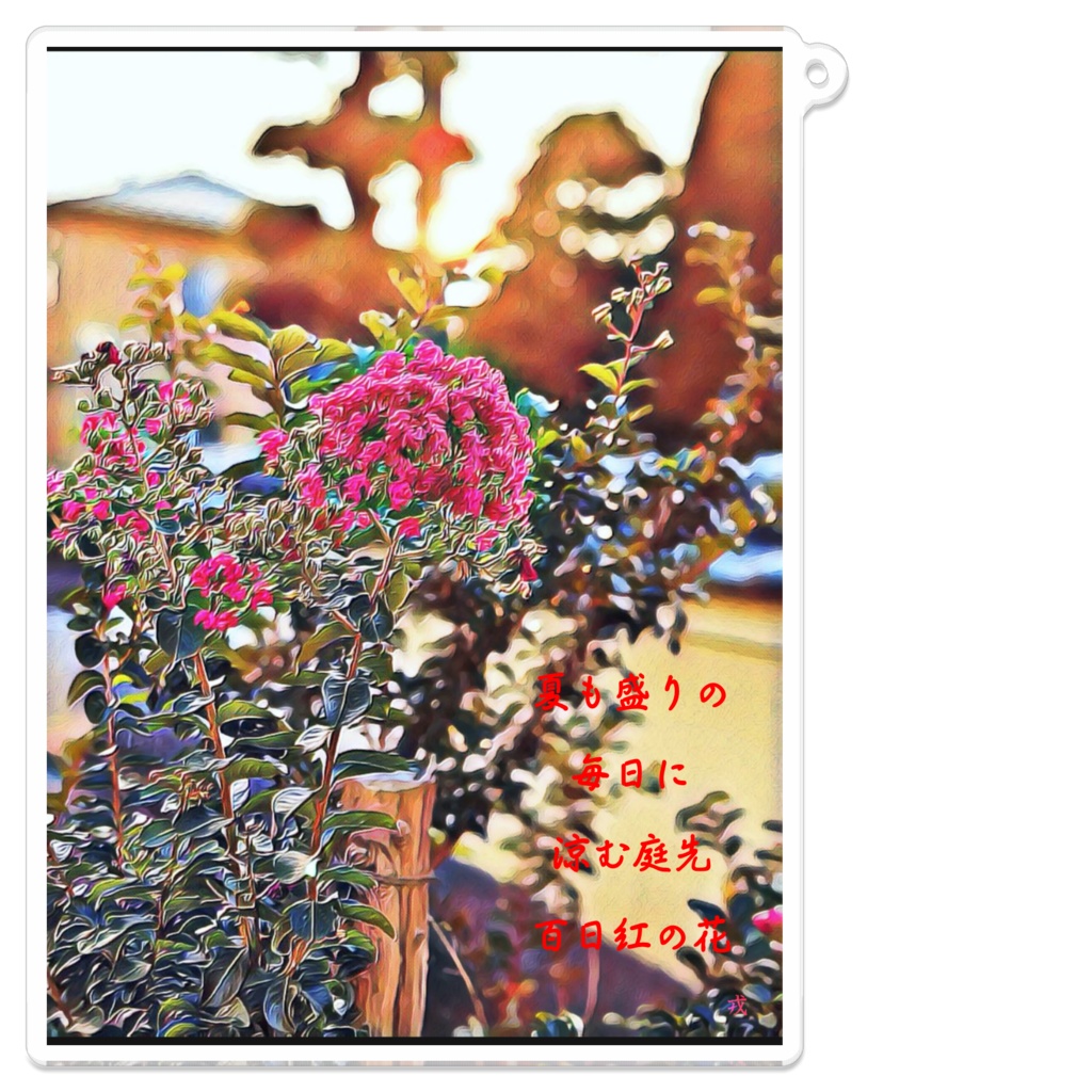 アクリルキーホルダー - 100 x 100 (mm)