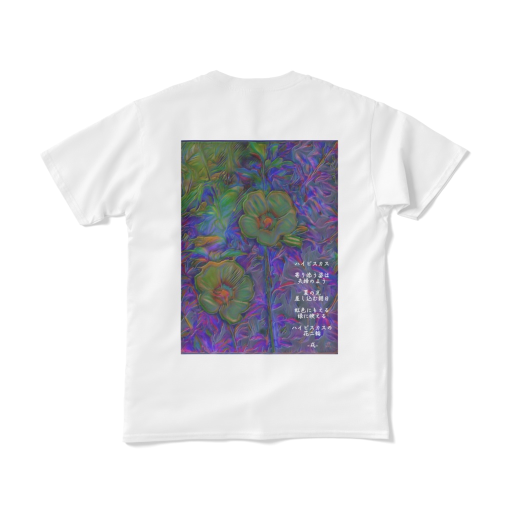 a-195 路傍の花 ハイビスカス Roadside flower hibiscus デザイナーTシャツ