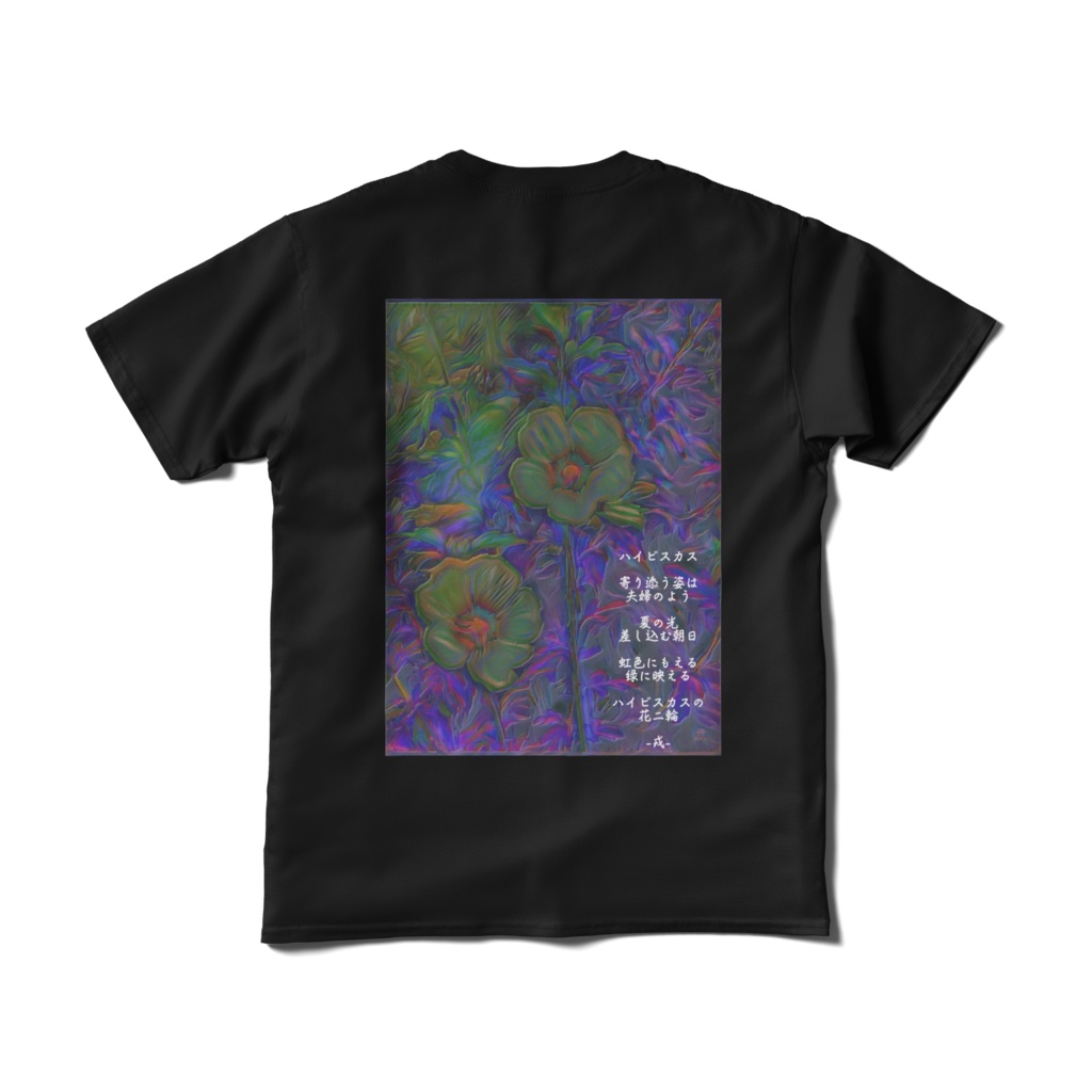a-195 路傍の花 ハイビスカス Roadside flower hibiscus デザイナーTシャツ