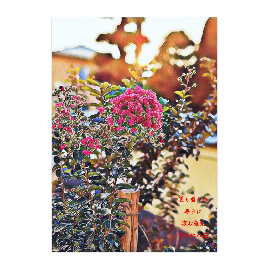 a-190 サルスベリの花 Flower of lagerstroemia indica ポスター(半光沢)