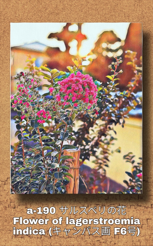 a-190 サルスベリの花 Flower of lagerstroemia indica キャンバス画 F-6
