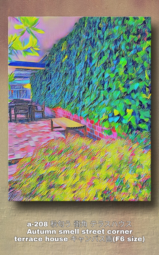 a-208 秋匂う 街角 テラスハウス Autumn smell street corner terrace house キャンバス画 - F6