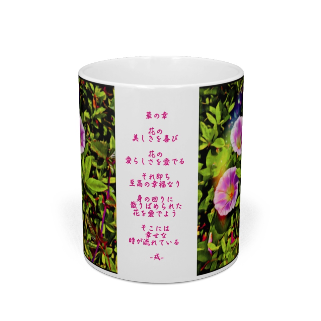 a-178 囁く朝 アサガオ ASAGAO マグカップ