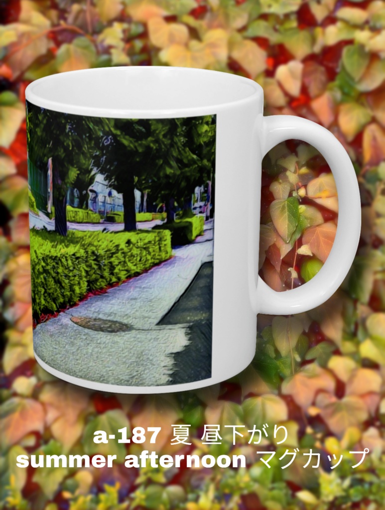 a-187 夏 昼下がりsummer afternoon マグカップ