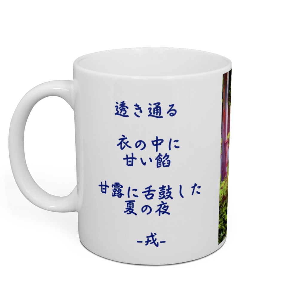 a-187 夏 昼下がりsummer afternoon マグカップ