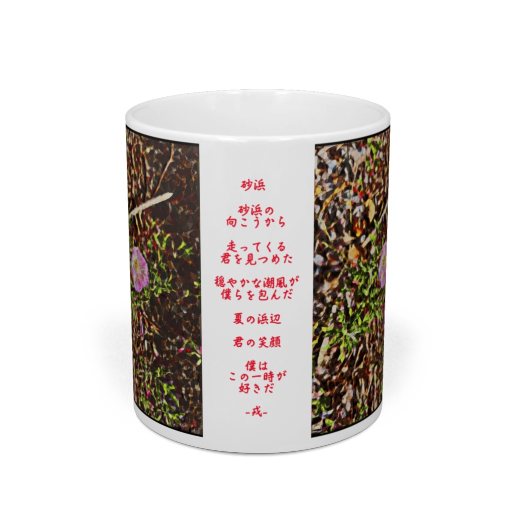 a-193 路傍の花 昼咲月見草 Roadside flowers Evening primrose マグカップ