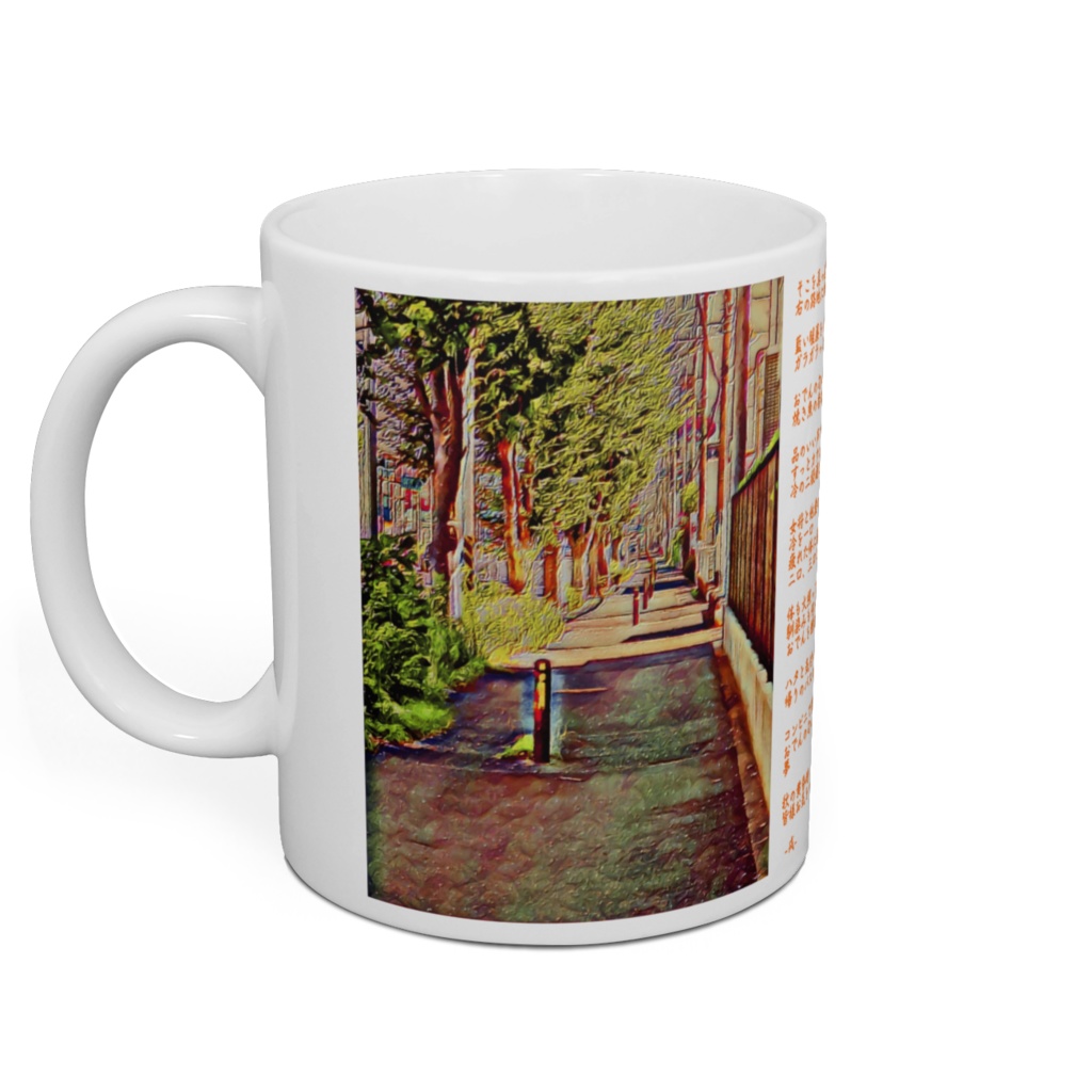 a-213 街 君と歩いた並木道 A tree-lined road that I walked with you マグカップ
