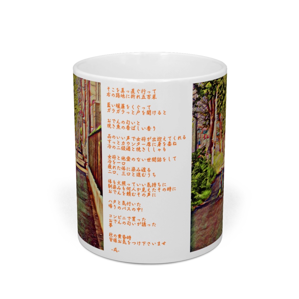 a-213 街 君と歩いた並木道 A tree-lined road that I walked with you マグカップ