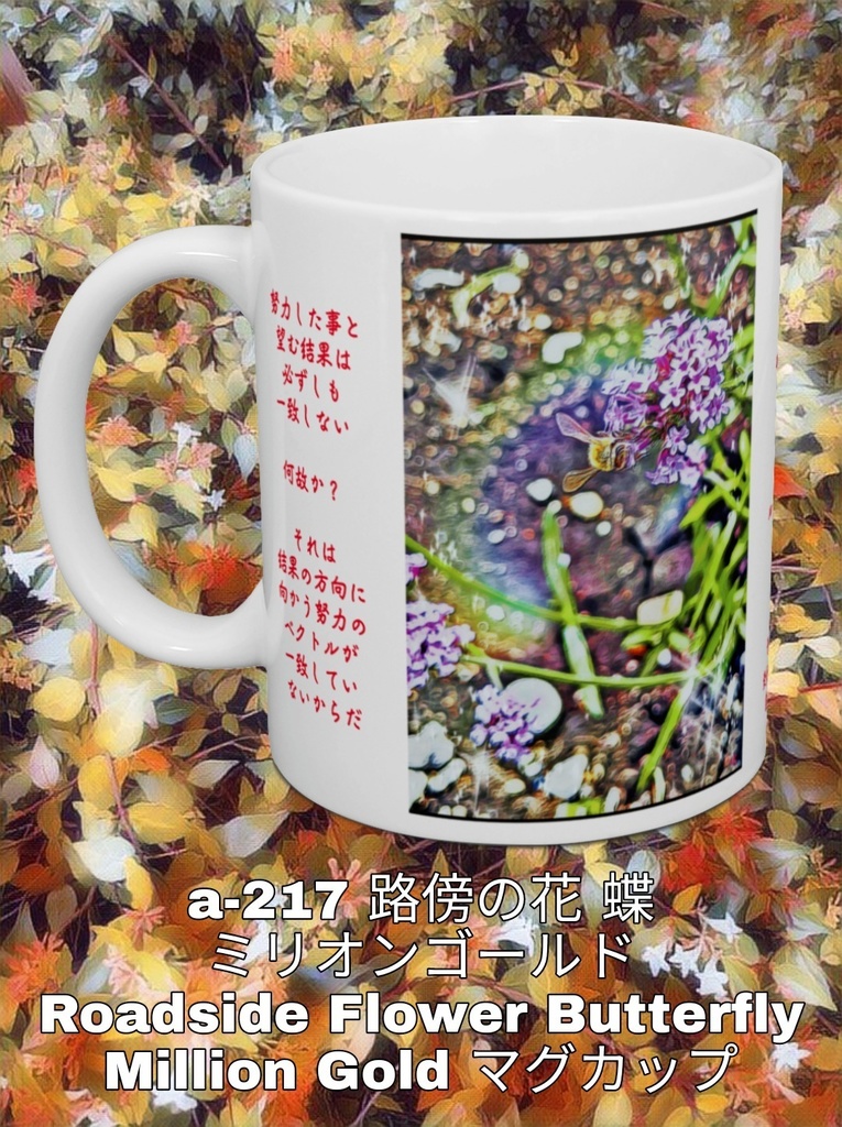 a-158 モーニング・グローリー ハチとヤナギハナガサ Morning Glory Bee and Verbena bonariensis_マグカップ