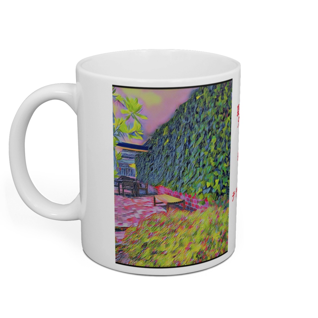 a-208 秋匂う 街角 テラスハウス Autumn smell street corner terrace house マグカップ Ⅱ *新レイアウト版