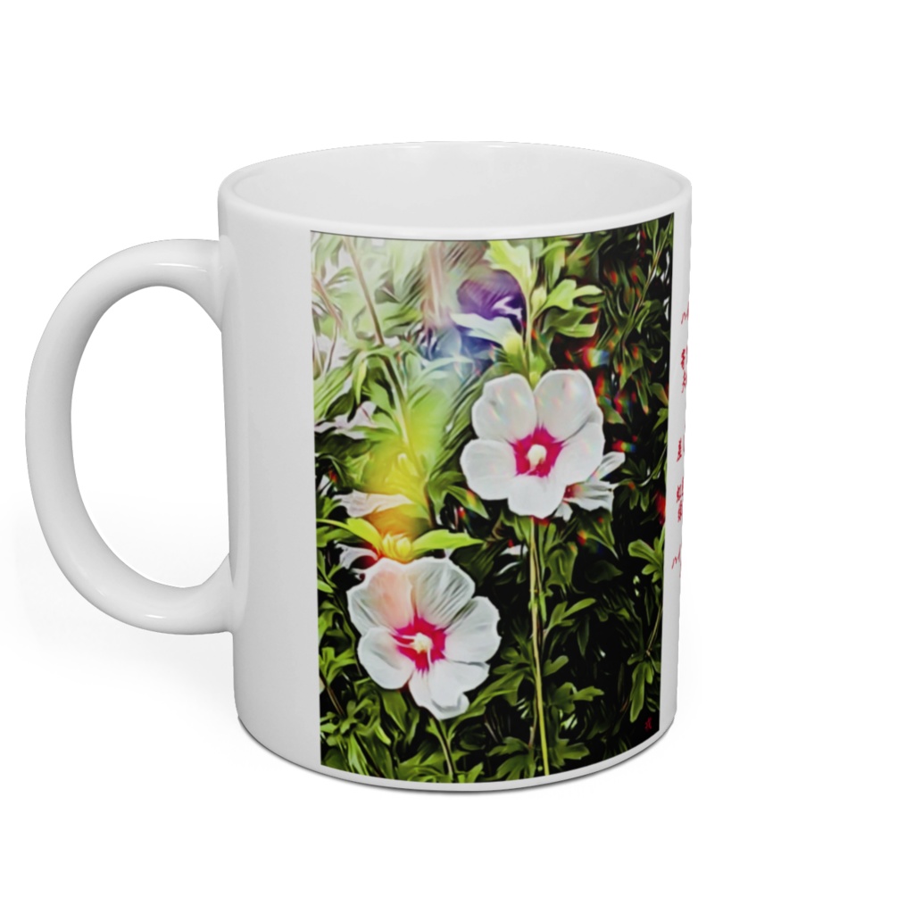 a-195 路傍の花 ハイビスカス Roadside flower hibiscus マグカップ