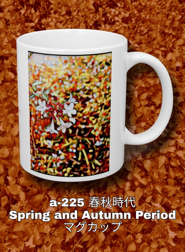 a-225 春秋時代 Spring and Autumn Period マグカップ