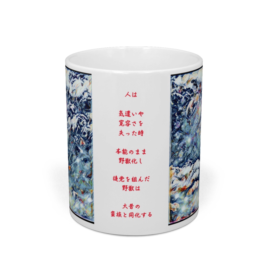 a-222 星雲 秋の夜空 蠍と獅子 Nebula Autumn night sky Scorpions and lions マグカップ