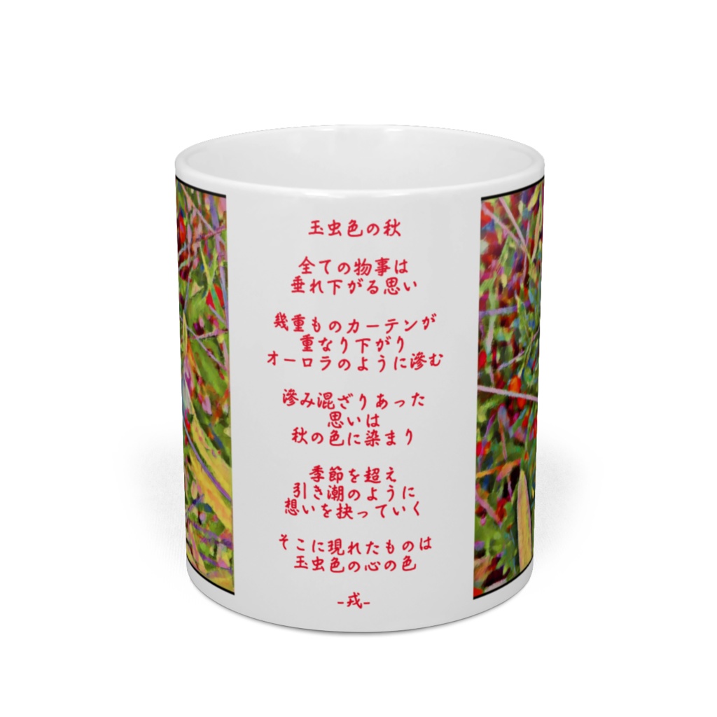 a-219 秋の実 Autumn fruit マグカップ