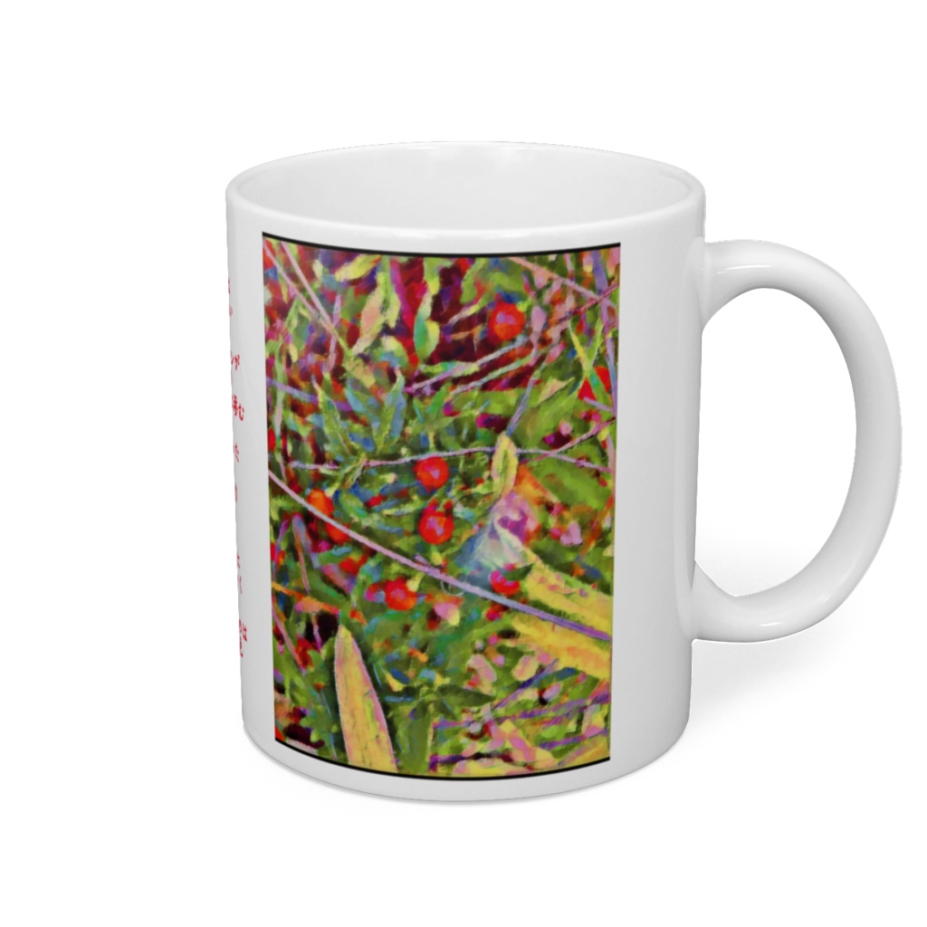 a-219 秋の実 Autumn fruit マグカップ