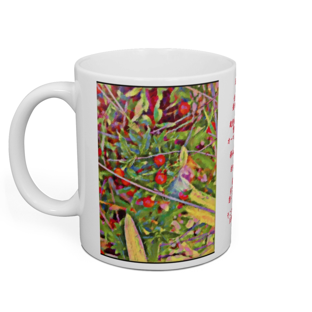 a-219 秋の実 Autumn fruit マグカップ