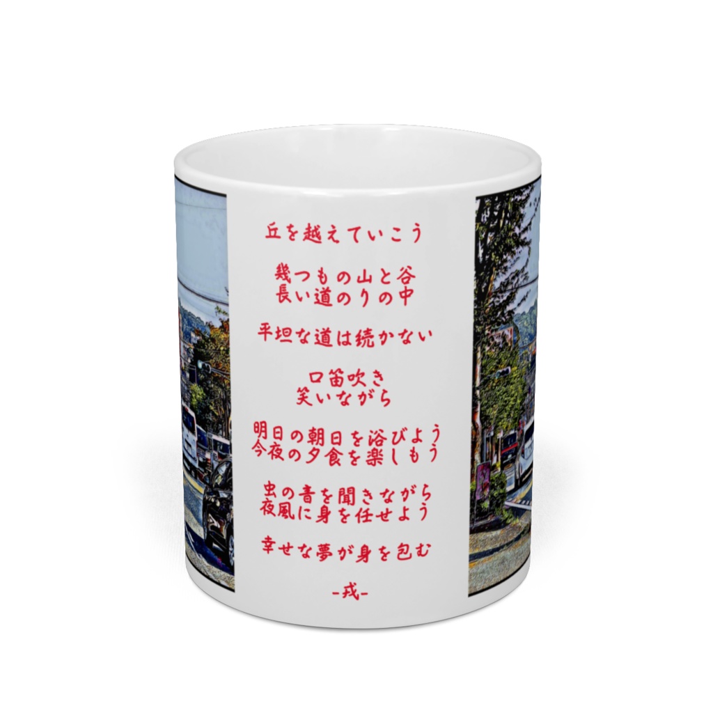 a-201 雑踏 大通 Crowded main avenue マグカップ