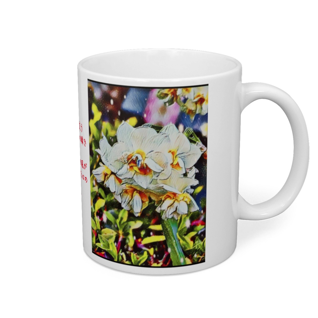 a-203 スイセン 2020.02 Daffodil 2020.02 マグカップ