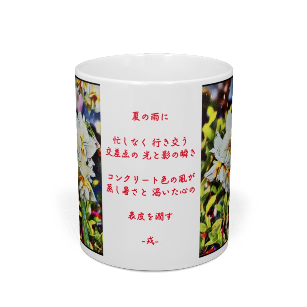 a-203 スイセン 2020.02 Daffodil 2020.02 マグカップ