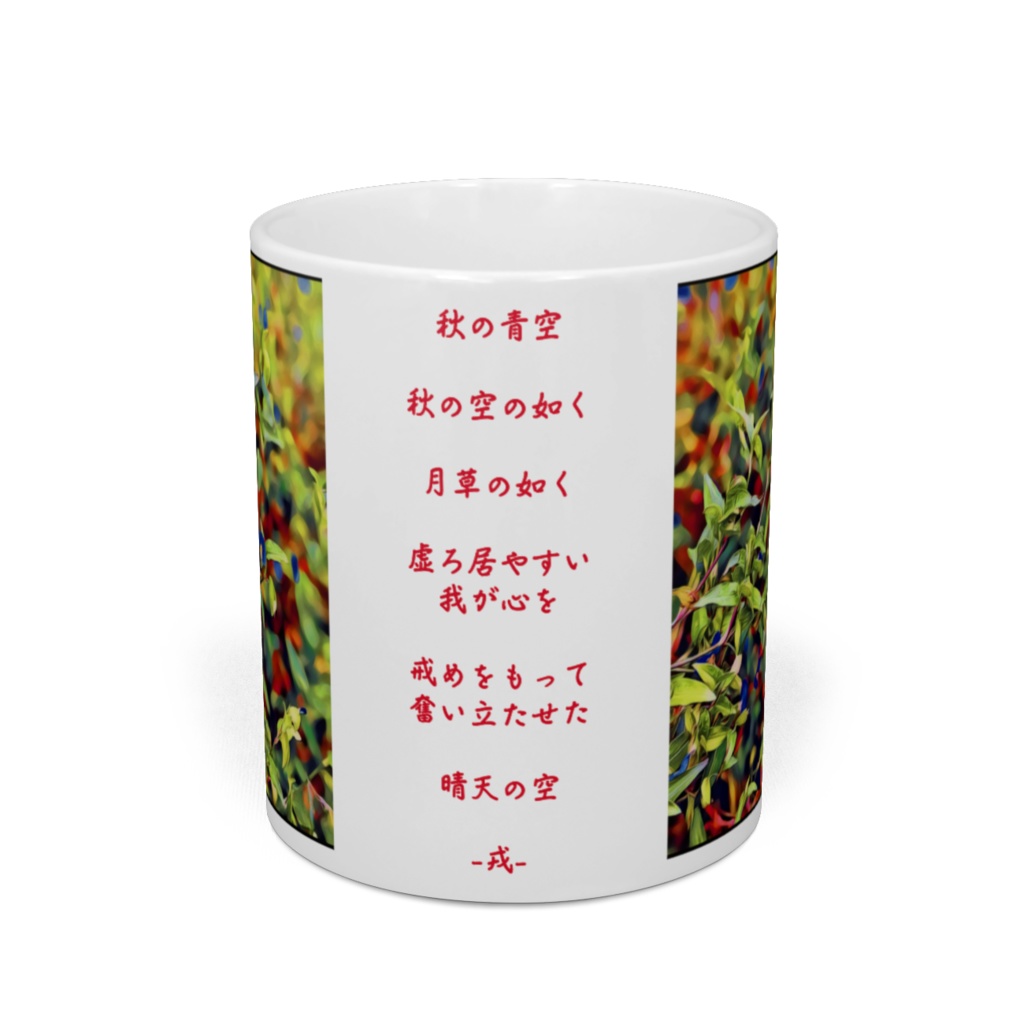 a-231 路傍の花 晴天 露草 Roadside flowers Sunny dayflowers マグカップ