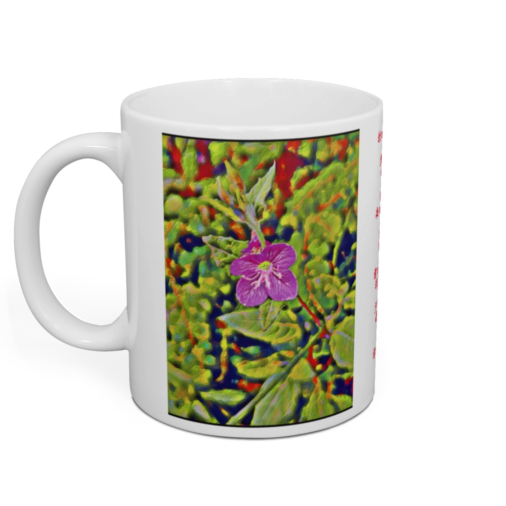 a-233 路傍の花 夕化粧 Roadside flowers evening makeup マグカップ