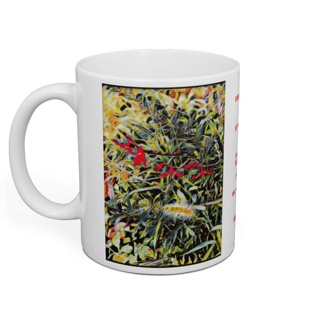 a-224 秋 燃えて ペンステモン ピニフォリウス Burning autumn Penstemon pinifoliusマグカップ