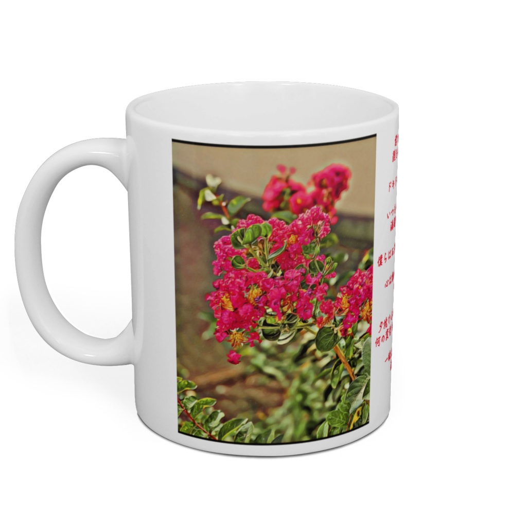 a-236 路傍の花 君の面影 Roadside flower You remind me my lover マグカップ