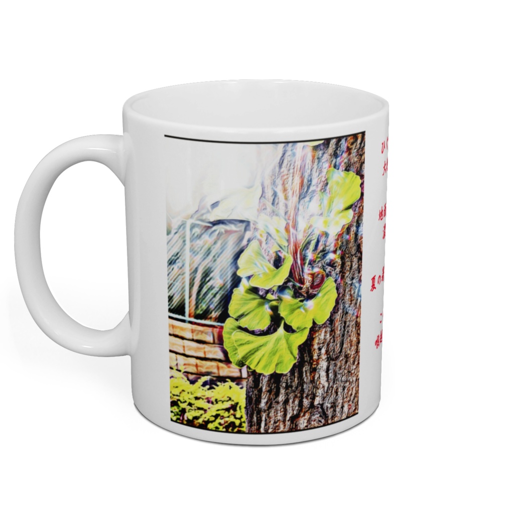 a-188 夏の日 校舎に向かう大銀杏の木 Summer ginkgo tree heading for school building マグカップ