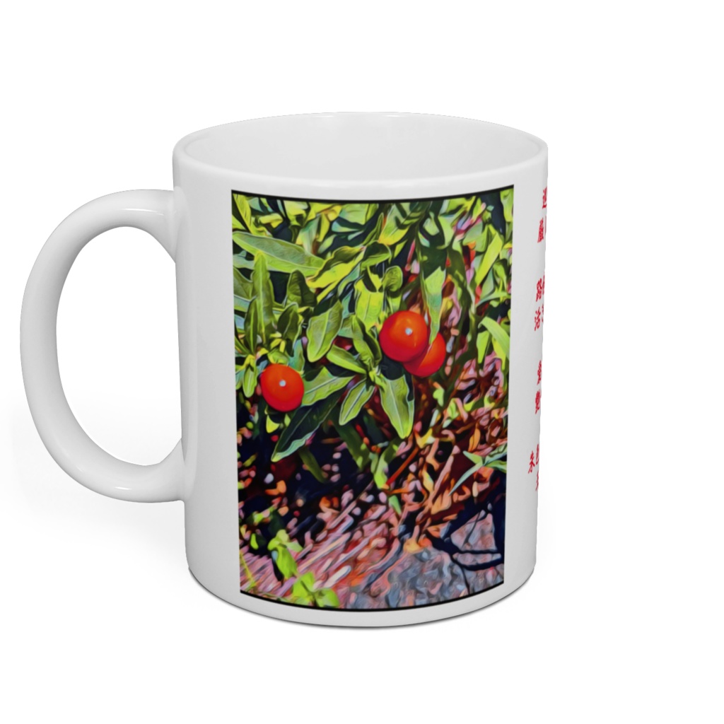 a-212 色付く季節 Colored season マグカップ