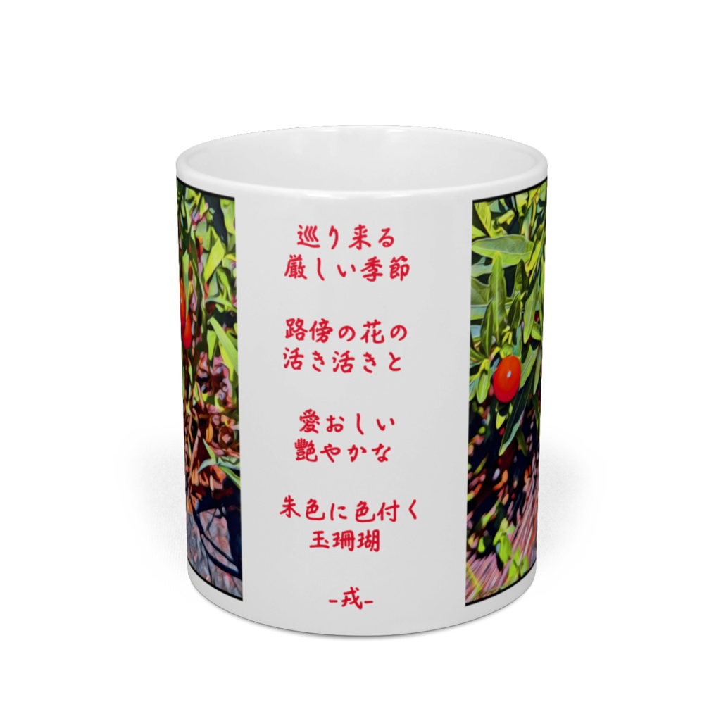 a-212 色付く季節 Colored season マグカップ