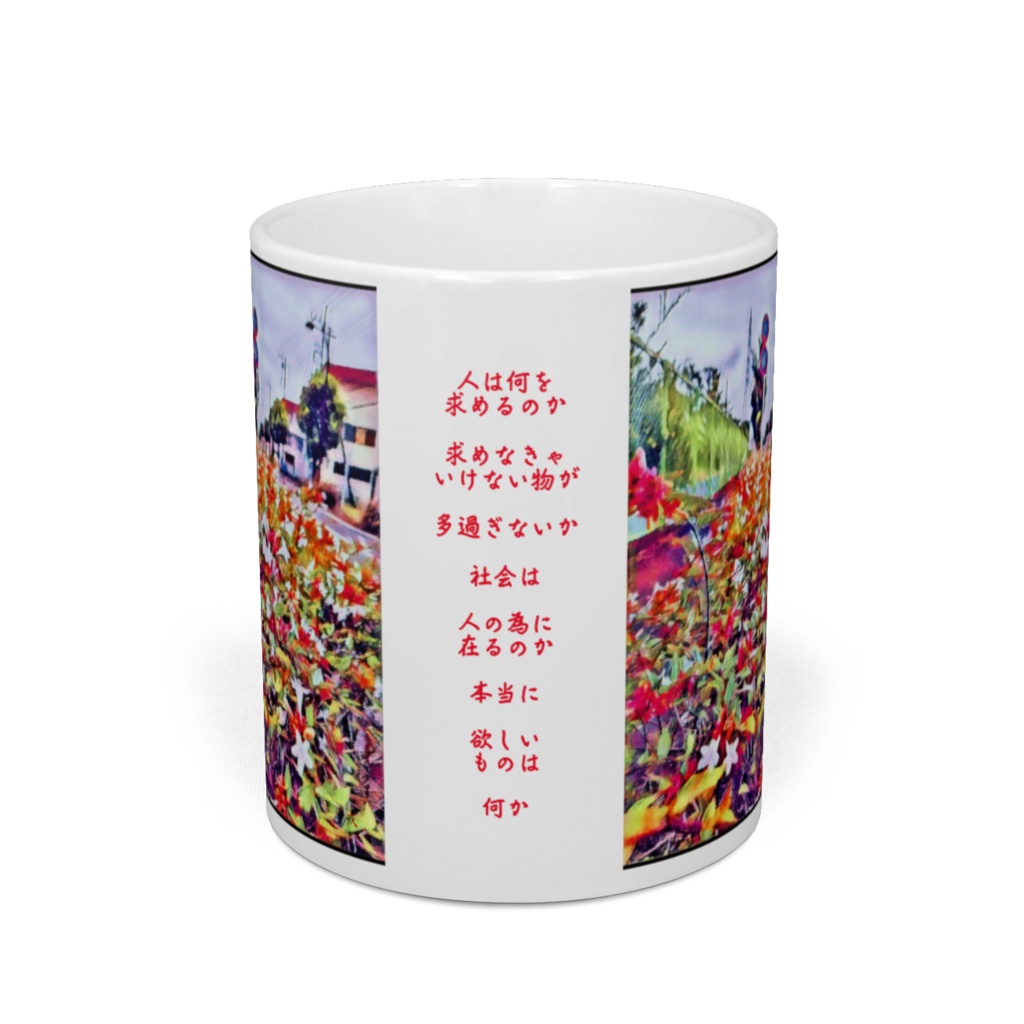 a-238 花道路 Flower road マグカップ