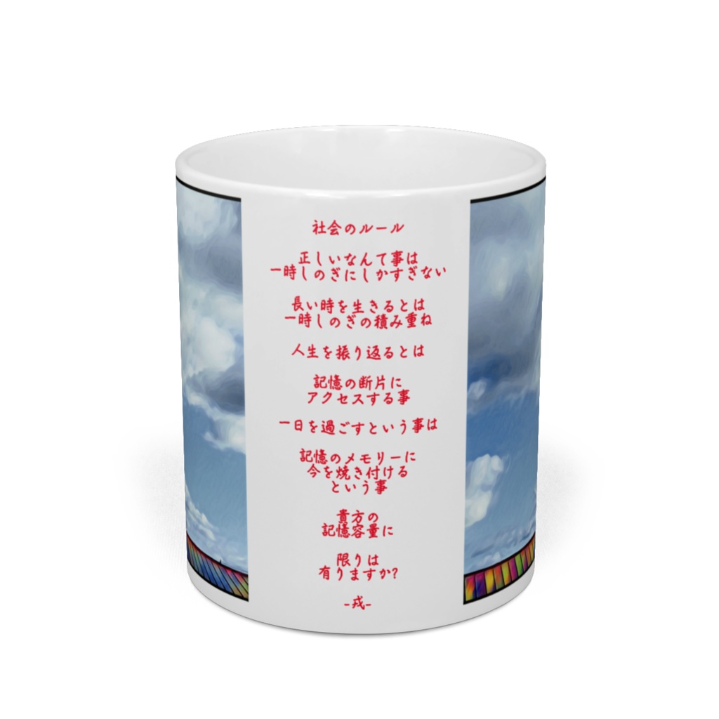 a-244 虹色の屋根 切り取られた空 Rainbow-colored roof Cut out sky マグカップ