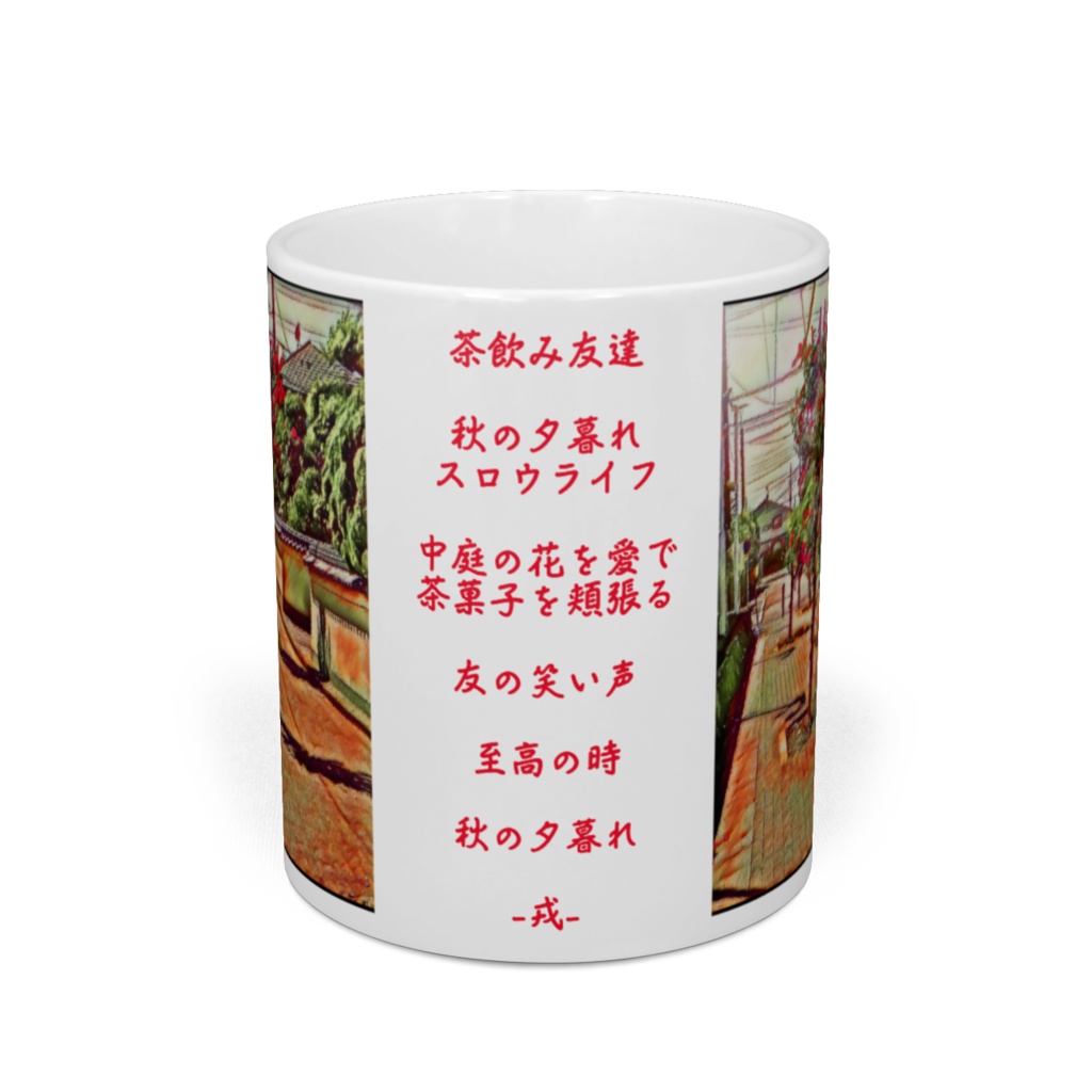 a-246 茶飲み友達 Tea drinking friends マグカップ
