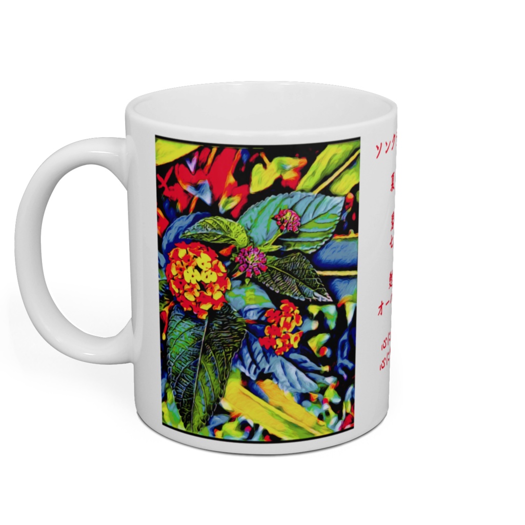 a-198 ランタナ 七変化 青 Lantana seven changes blue マグカップ