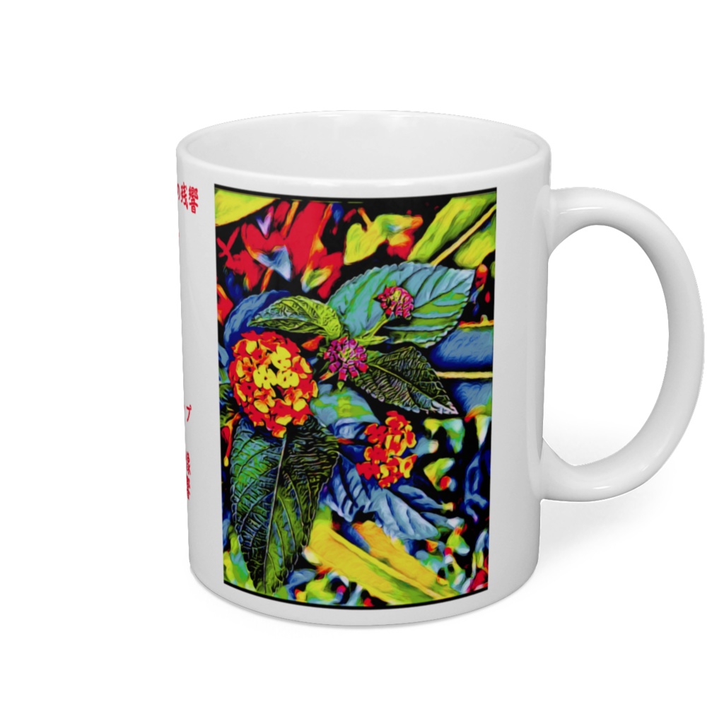 a-198 ランタナ 七変化 青 Lantana seven changes blue マグカップ