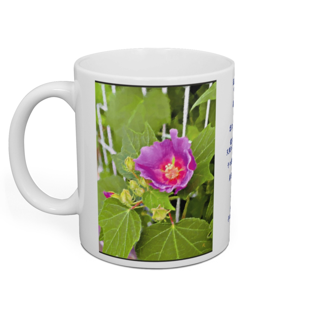 a-248 路傍の花 ショッキングピンク Roadside flowers shocking pink マグカップ