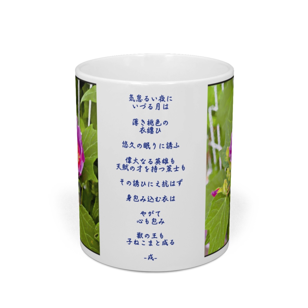 a-248 路傍の花 ショッキングピンク Roadside flowers shocking pink マグカップ