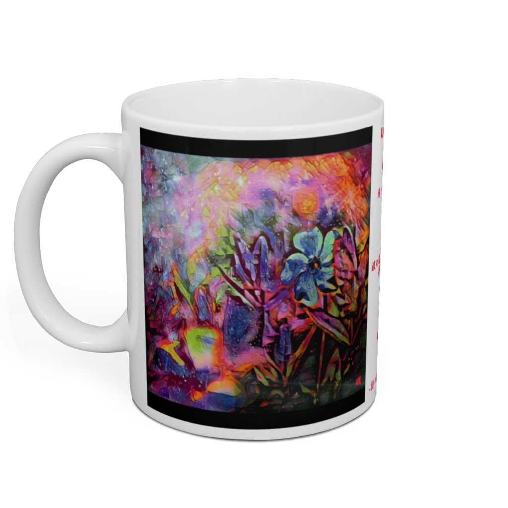 a-92 路傍の花 Roadside flowers (First edotion) マグカップ