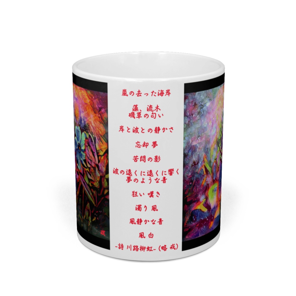 a-92 路傍の花 Roadside flowers (First edotion) マグカップ