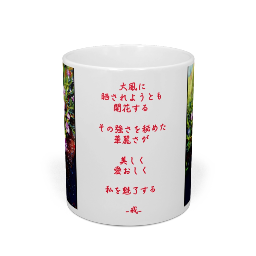 a-154 路傍の華 松葉菊 Roadside flower Matsuba chrysanthemum マグカップ