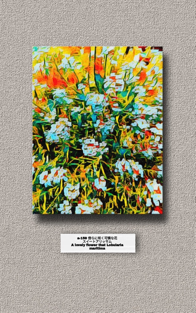 a-159 傍らに咲く可憐な花 スイートアリッサム A lovely flower that Lobularia maritima キャンバス画 F-6