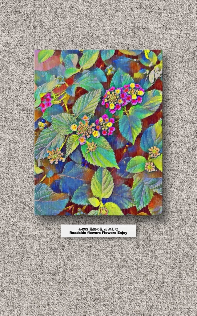 a-252 路傍の花 花 楽しむ Roadside flowers Flowers Enjoy キャンバス画 F-6