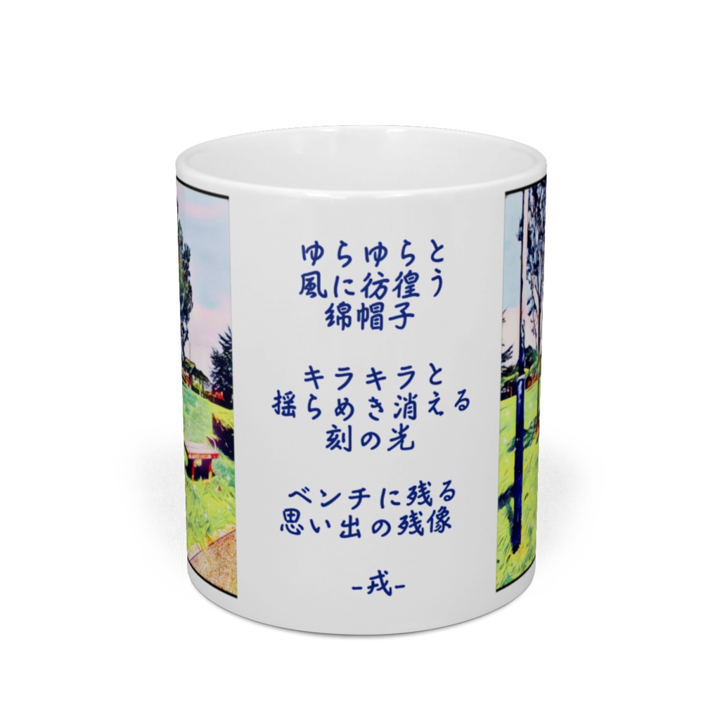 a-161 綿帽子とベンチ(公園にて) Cotton hat and bench (at the park) マグカップ